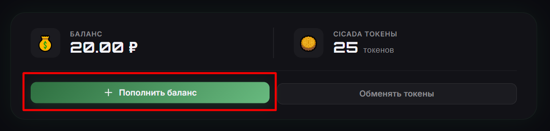 Пополнение баланса