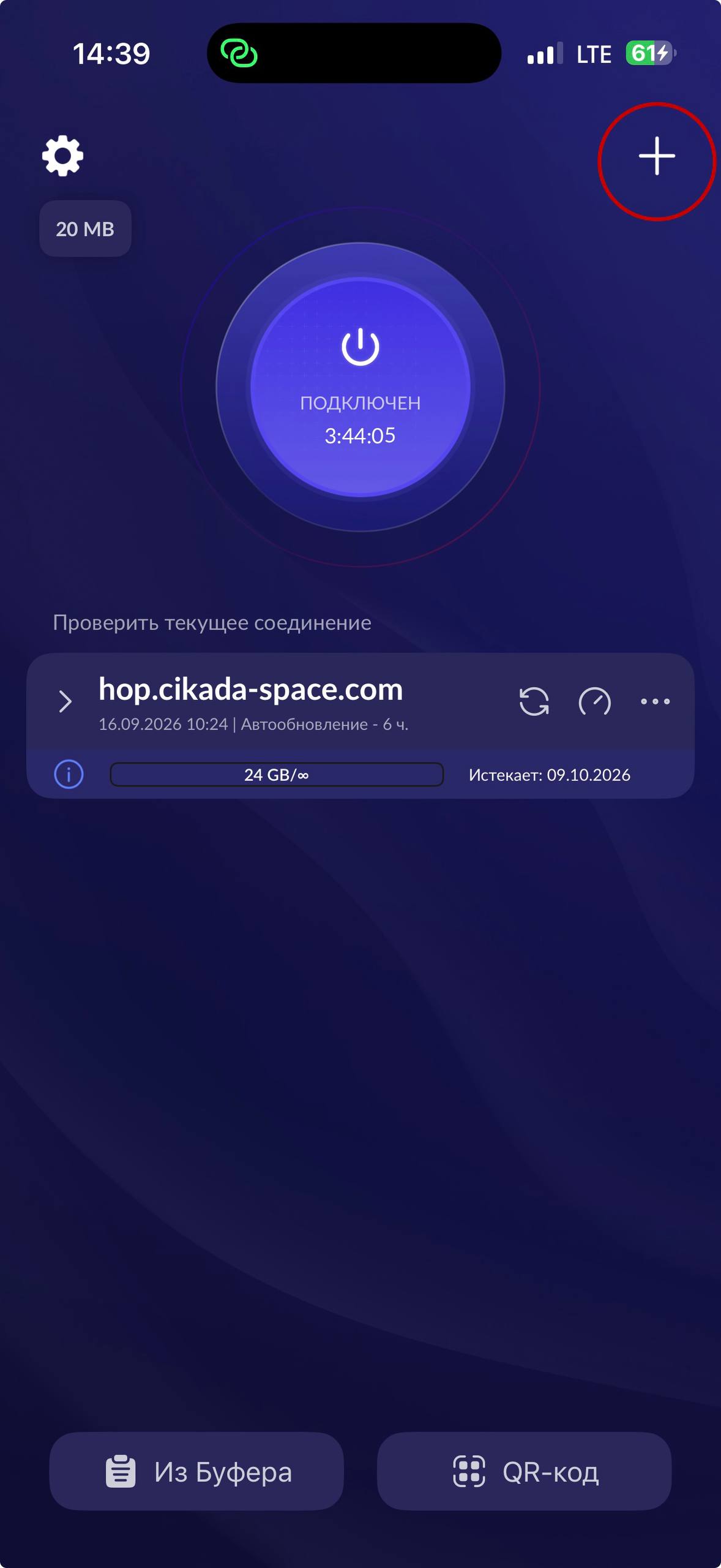 Импорт подписки на iOS