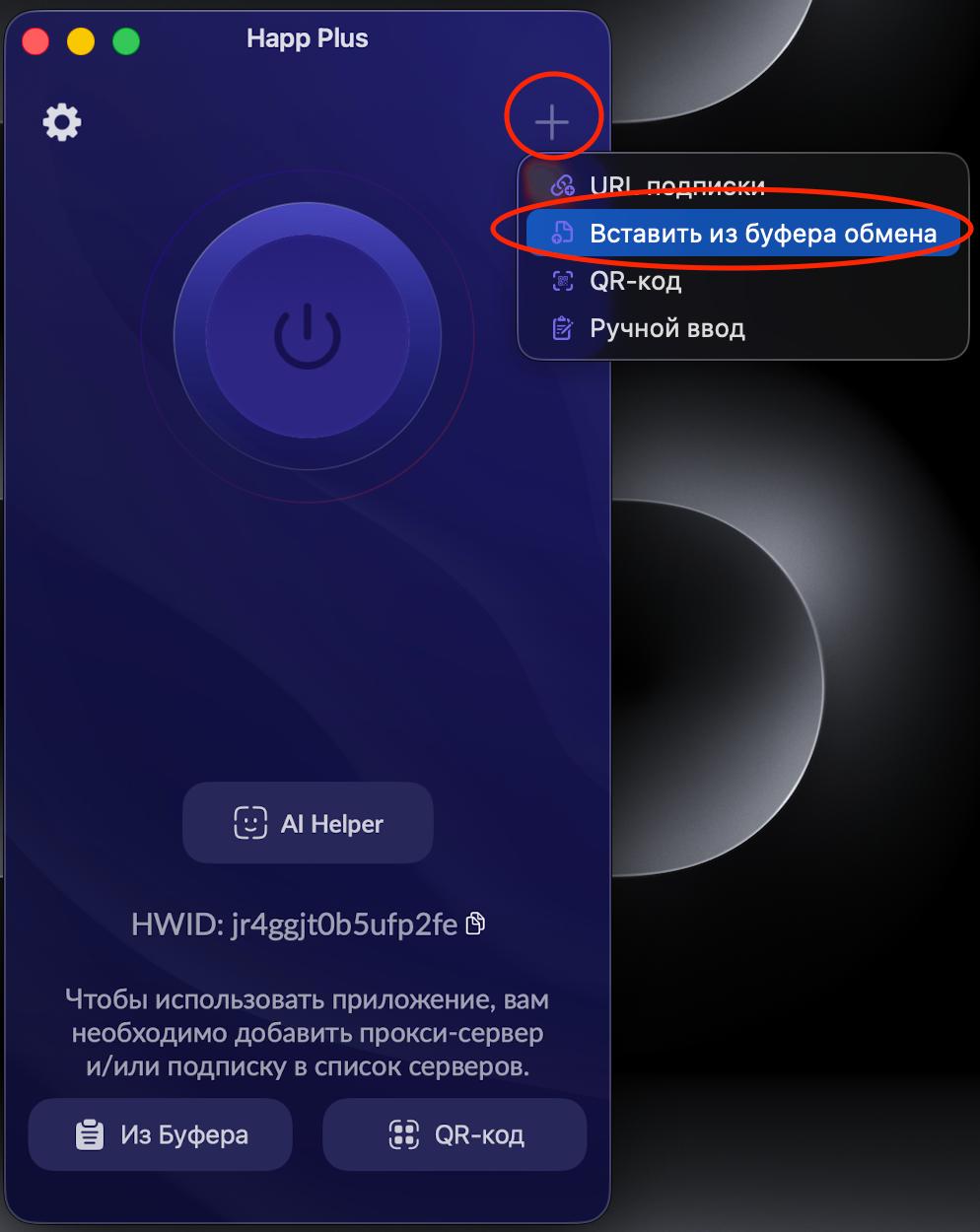 Импорт подписки на macOS