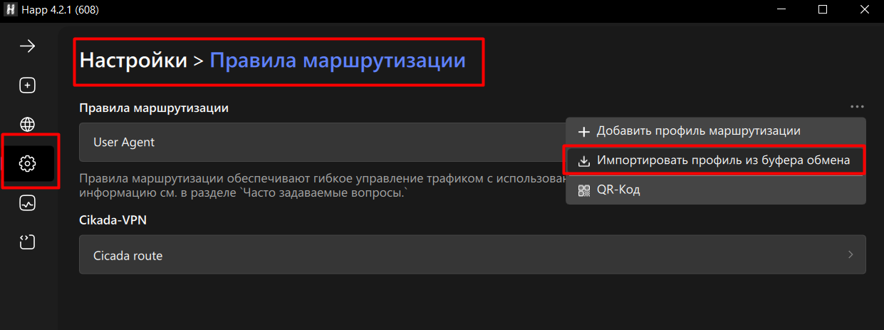 Открытие настроек маршрутизации