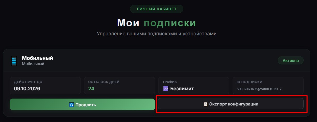 Мои подписки