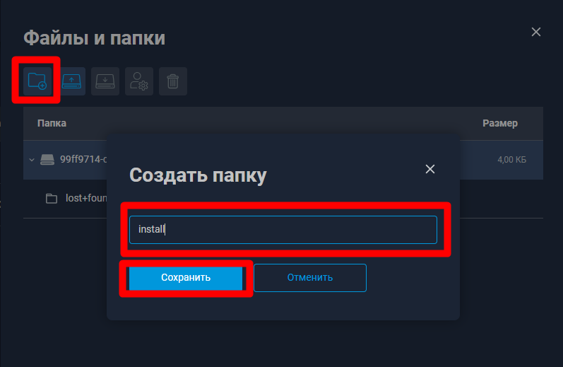 Создание папки install на флешке