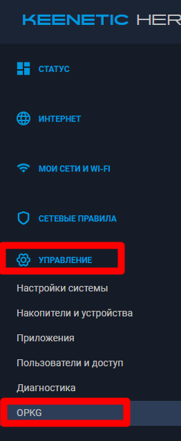 Настройка OPKG