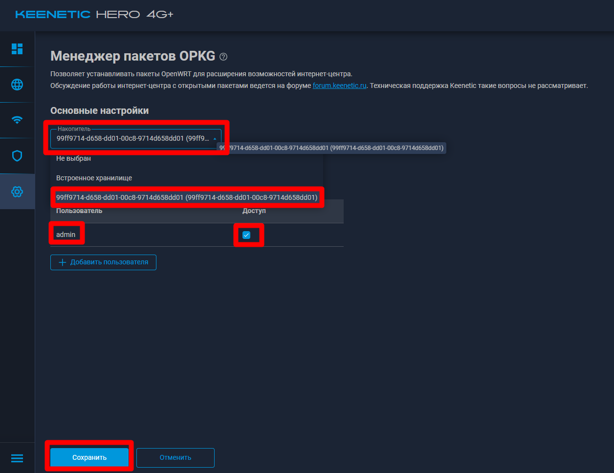 Процесс установки Entware