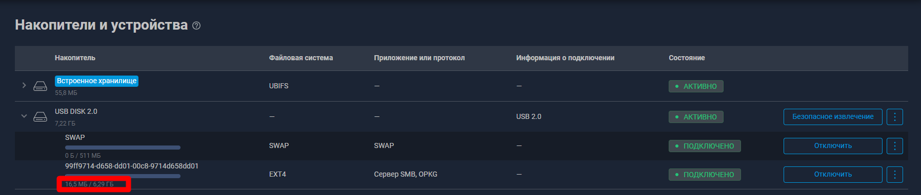 Entware установлен — данные на флешке