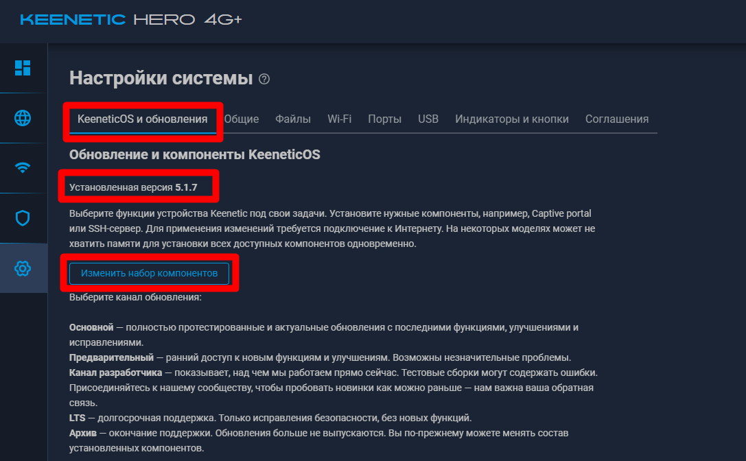 Версия KeeneticOS