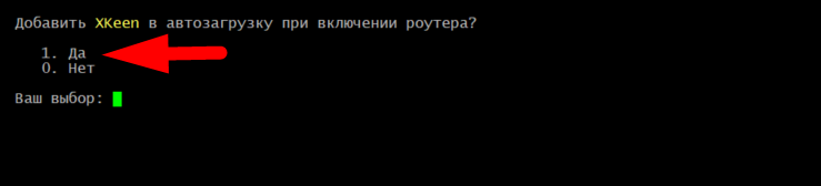 Автозагрузка XKeen