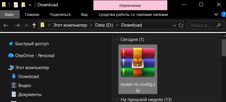 Скачанный ZIP-архив в папке загрузок