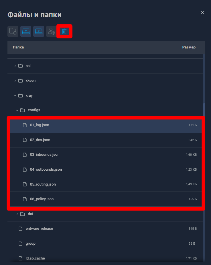 Удаление старых файлов из папки configs