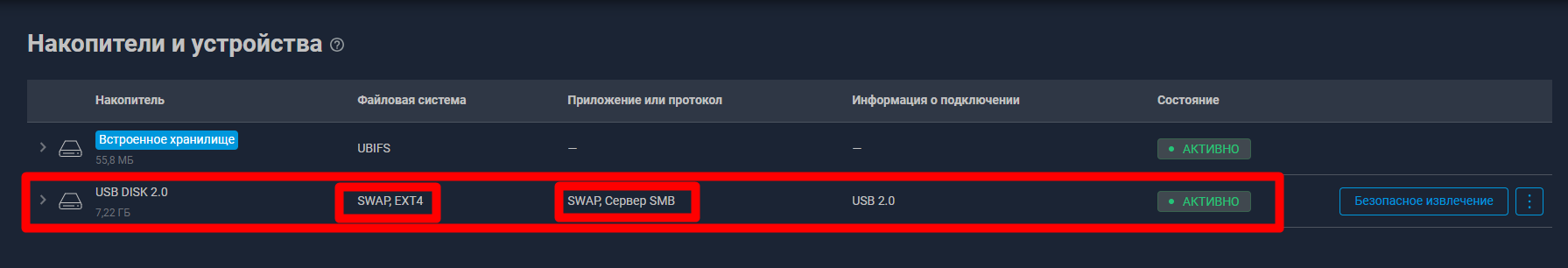 USB-флешка в KeeneticOS